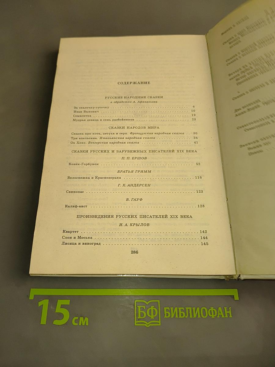 Родничок. Книга для внеклассного чтения в 5 классе. Часть первая