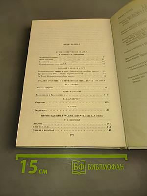 Родничок. Книга для внеклассного чтения в 5 классе. Часть первая