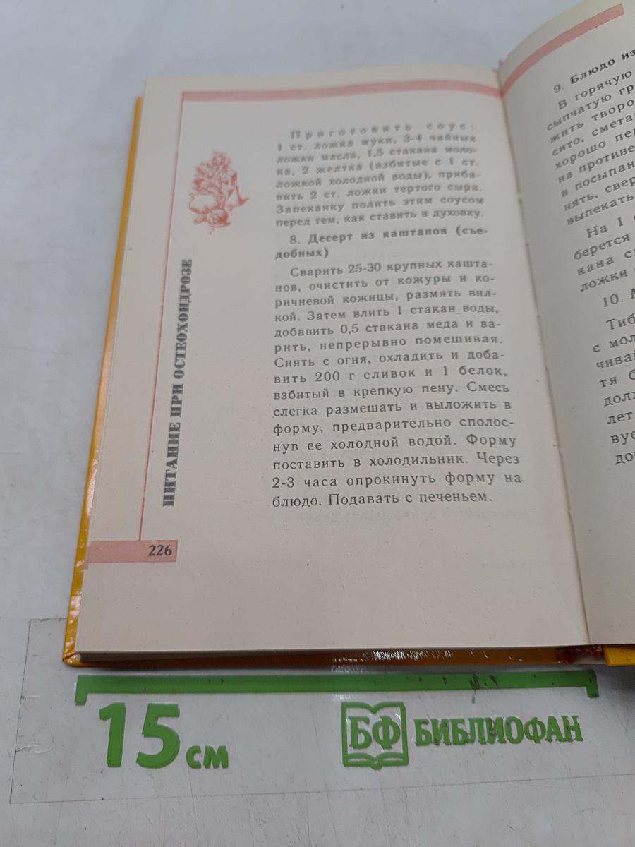 Мануальная терапия и самопомощь при заболеваниях позвоночника и суставов