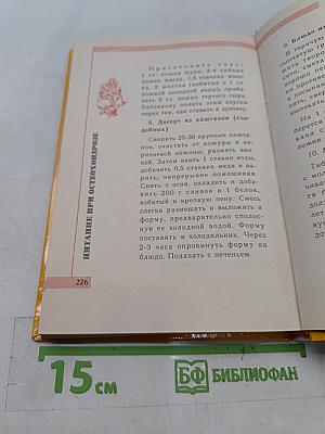 Мануальная терапия и самопомощь при заболеваниях позвоночника и суставов