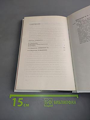 Мартина