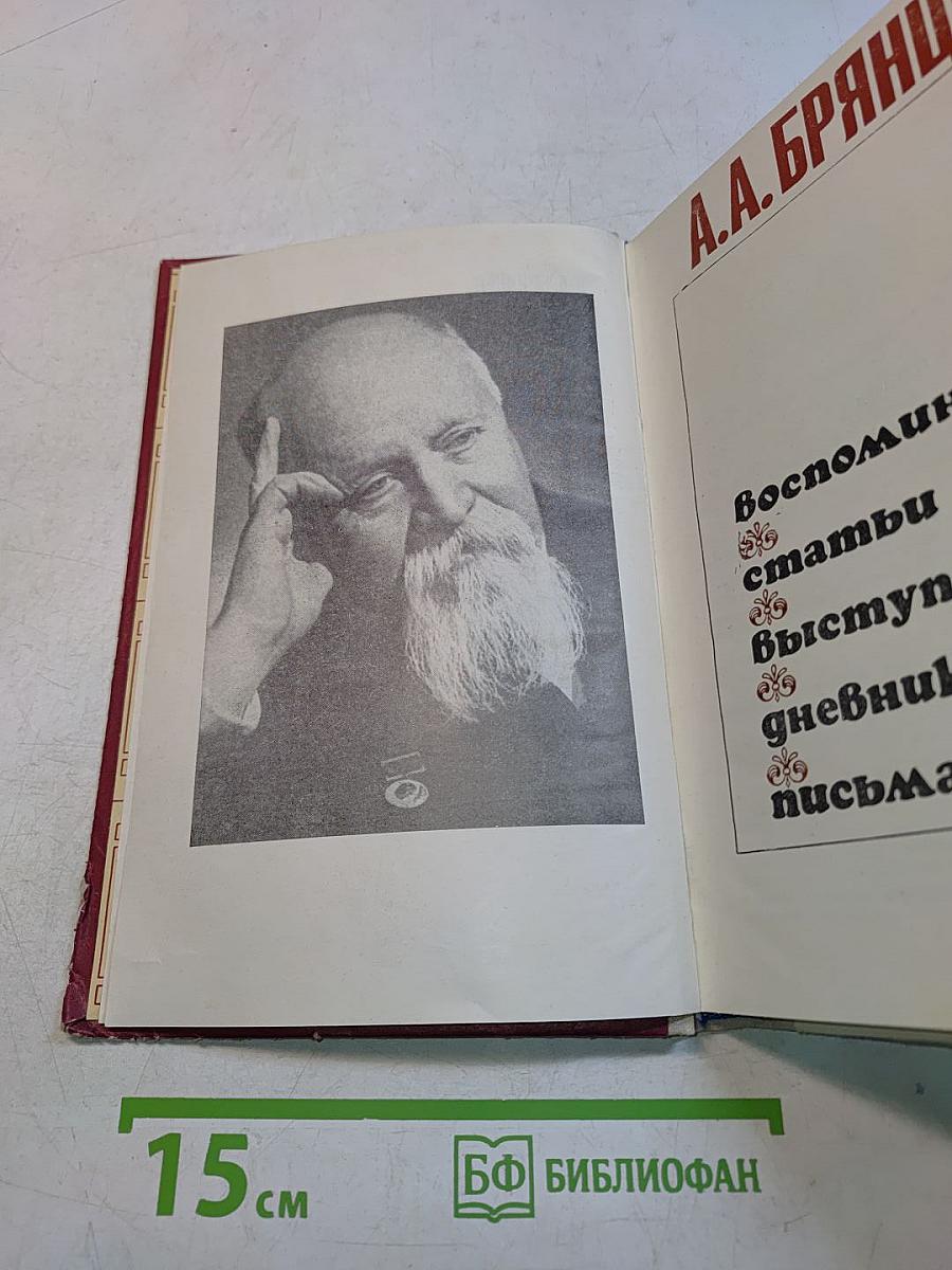 Воспоминания. Статьи. Выступления. Дневники. Письма