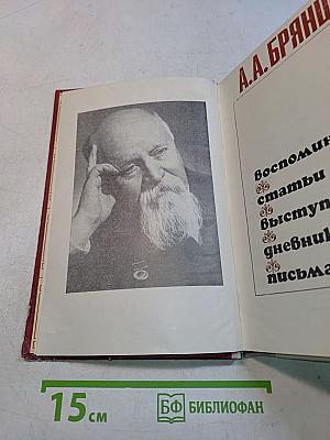 Воспоминания. Статьи. Выступления. Дневники. Письма
