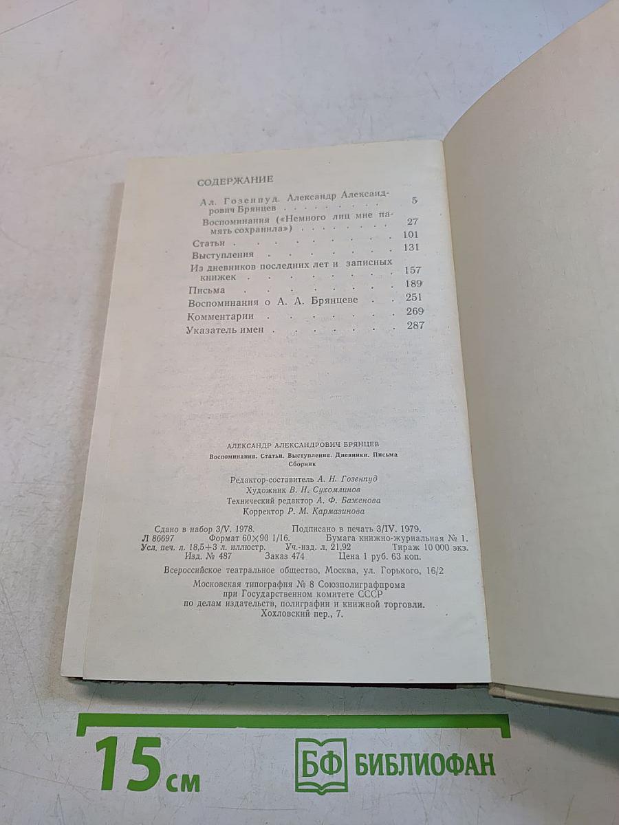 Воспоминания. Статьи. Выступления. Дневники. Письма