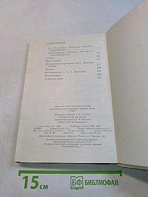Воспоминания. Статьи. Выступления. Дневники. Письма