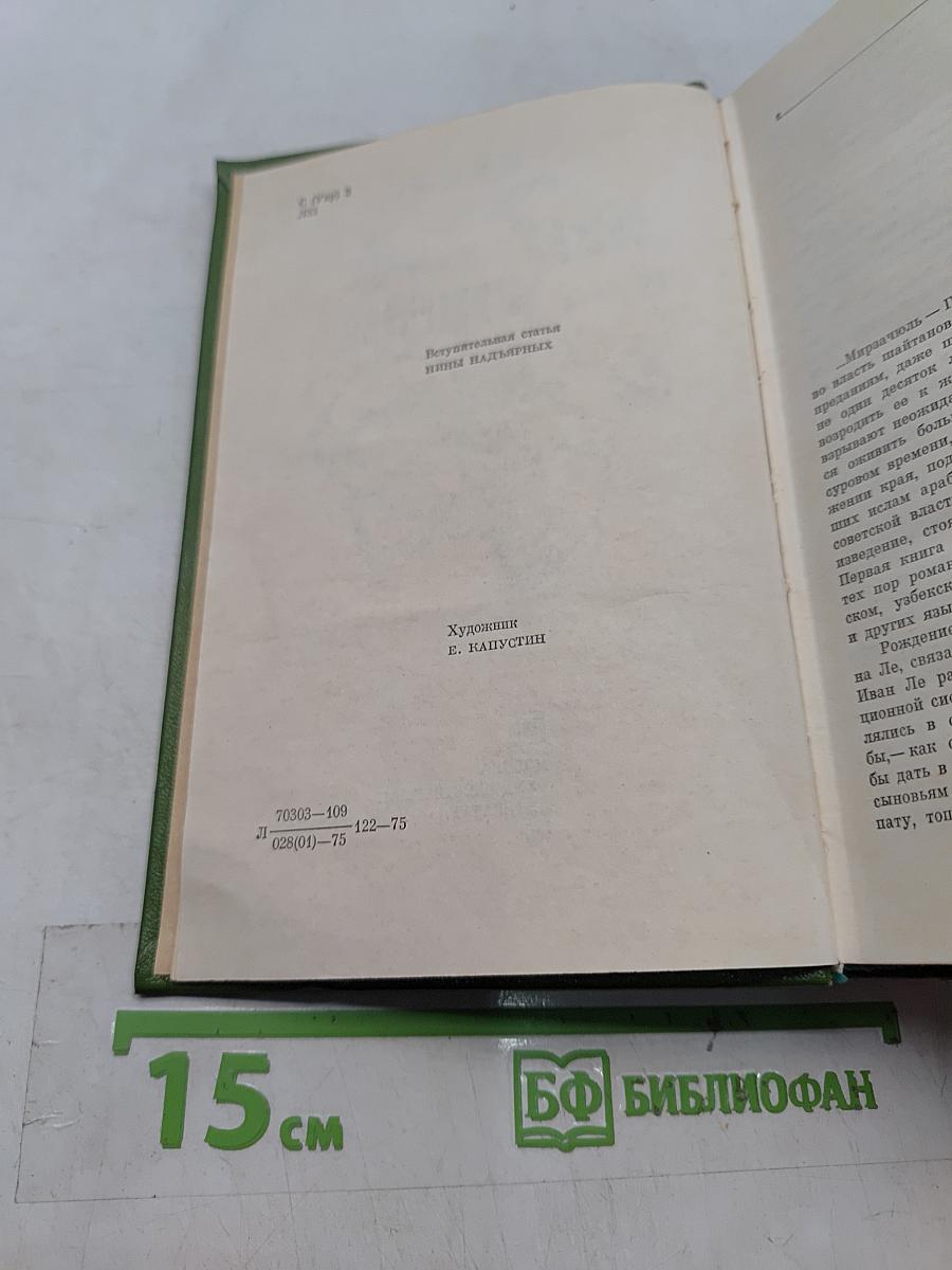 Роман Межгорья