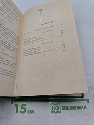 Роман Межгорья