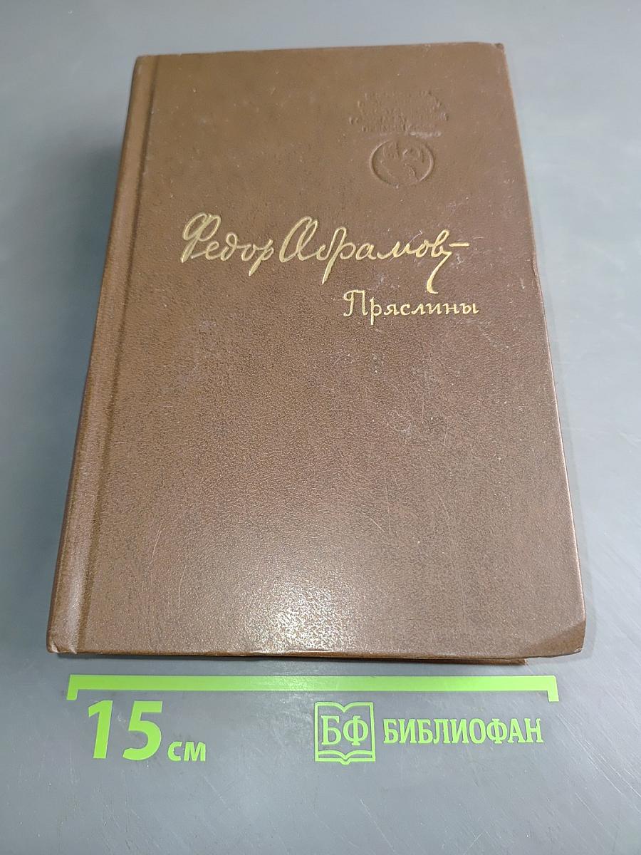 Пряслины