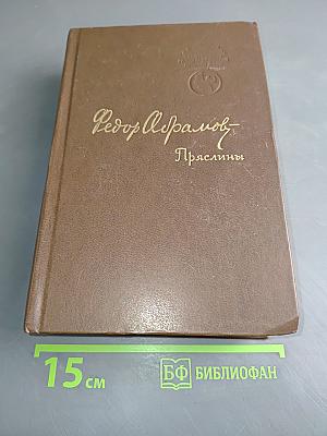 Пряслины