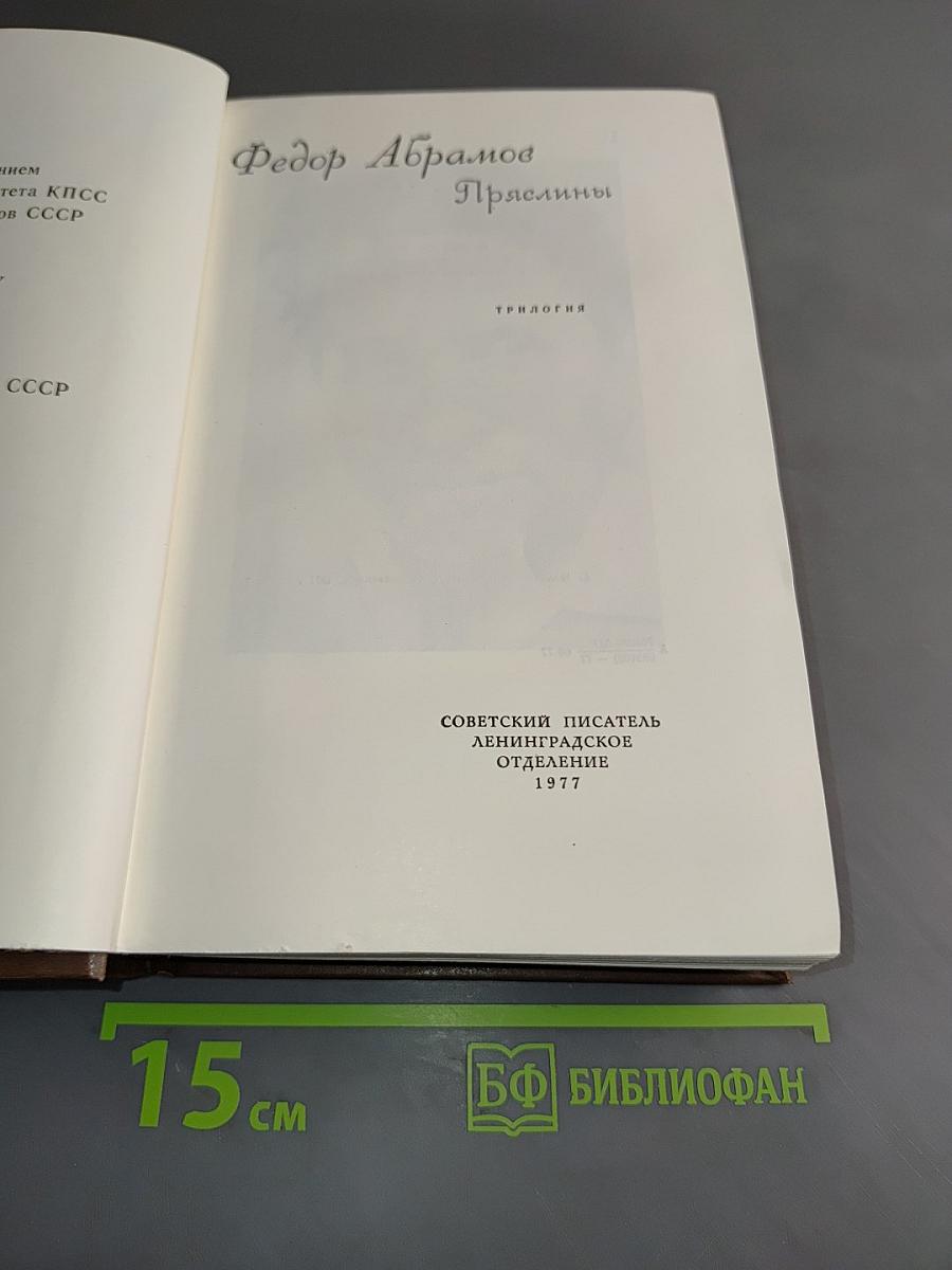 Пряслины