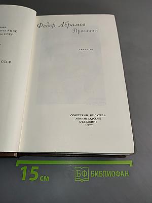 Пряслины
