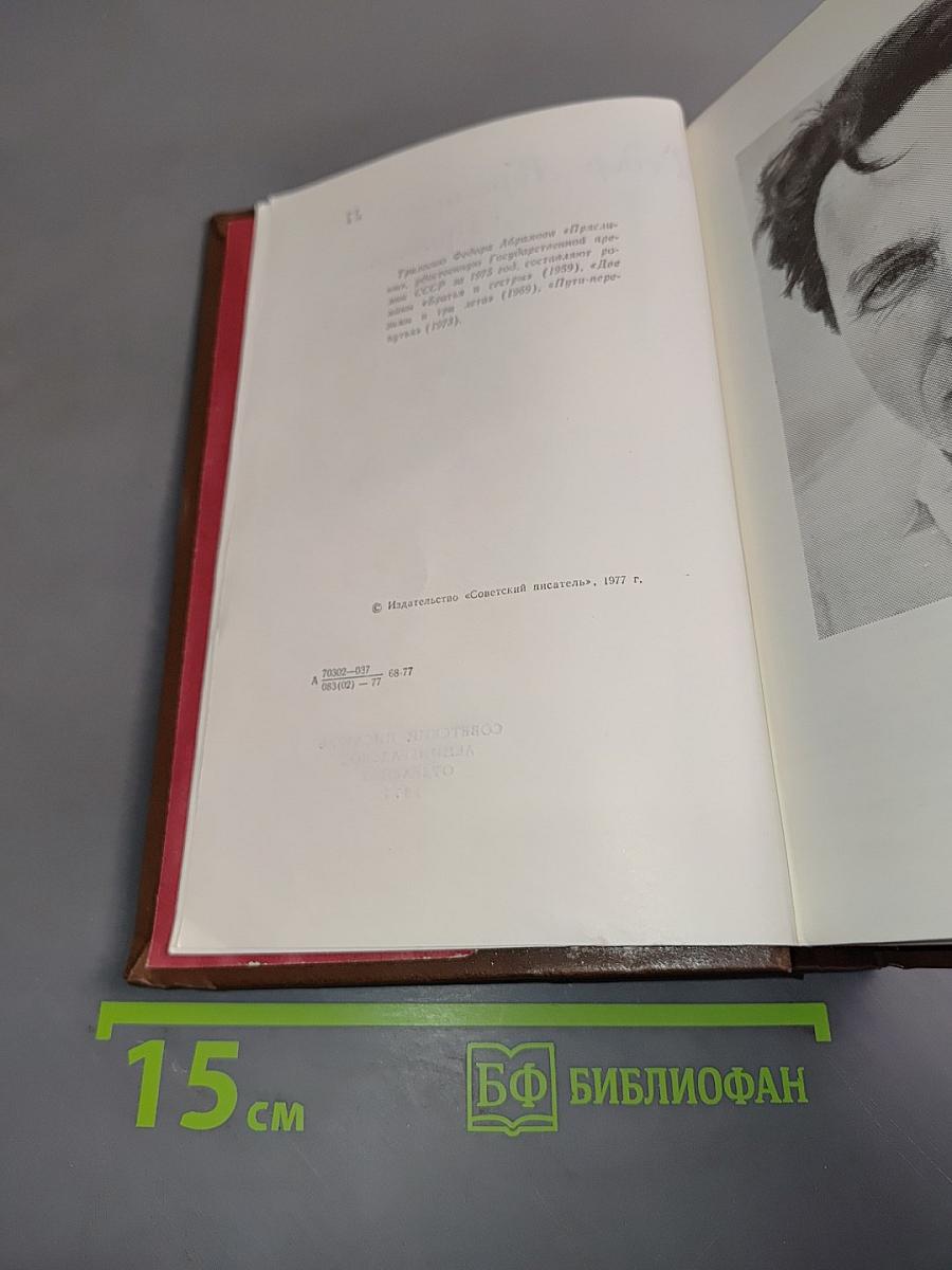Пряслины