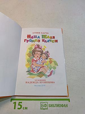 Наша Таня громко плачет