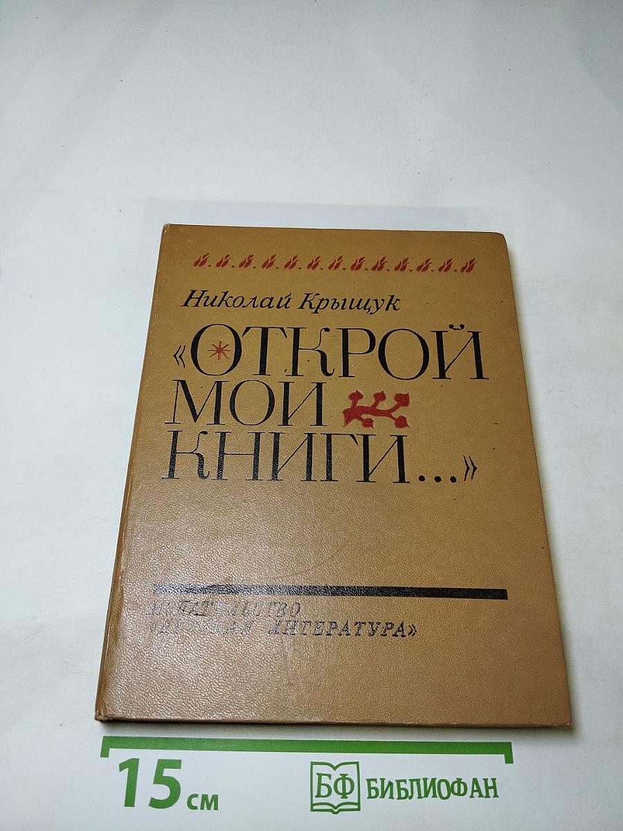 Открой мои книги... Разговор о Блоке