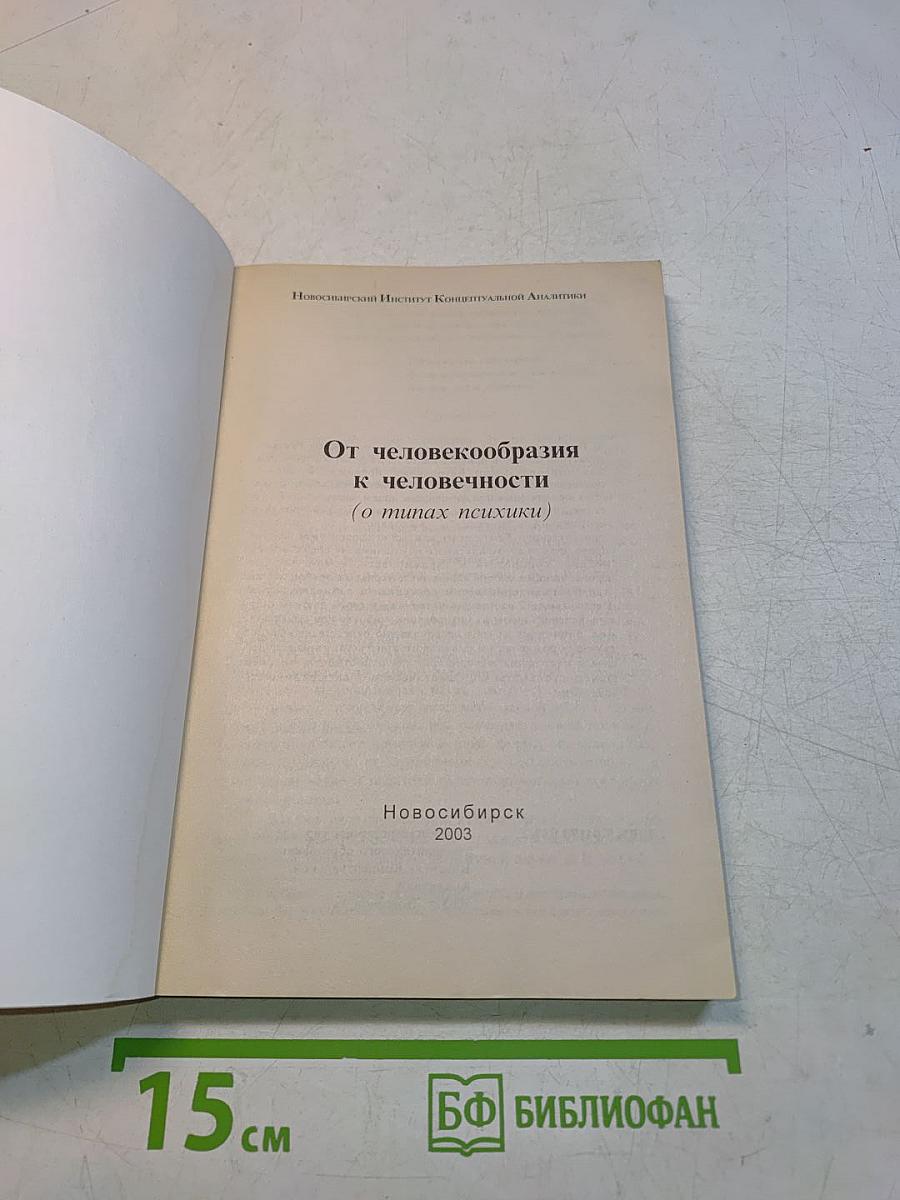 От человекообразния к человечности