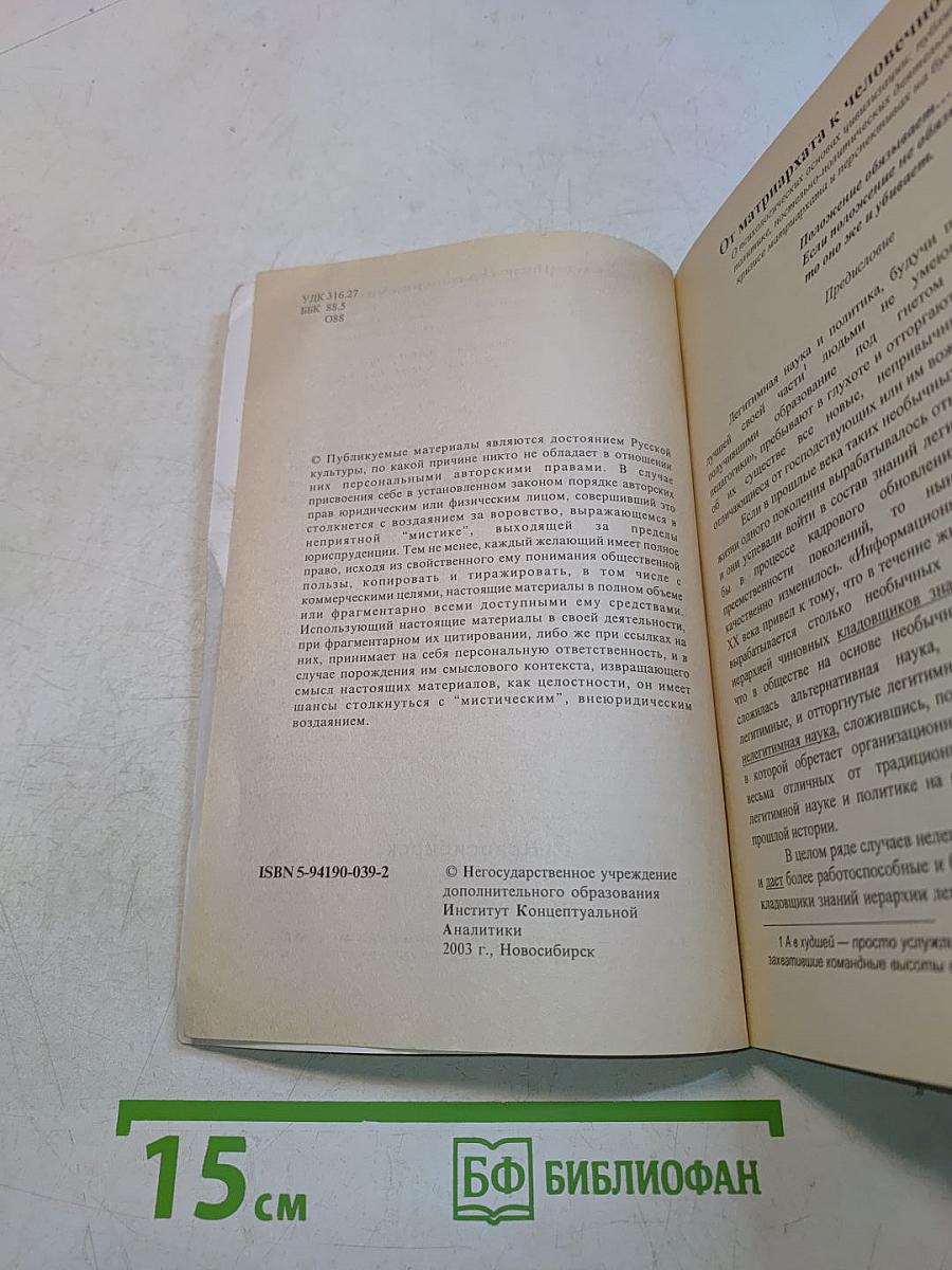 От человекообразния к человечности