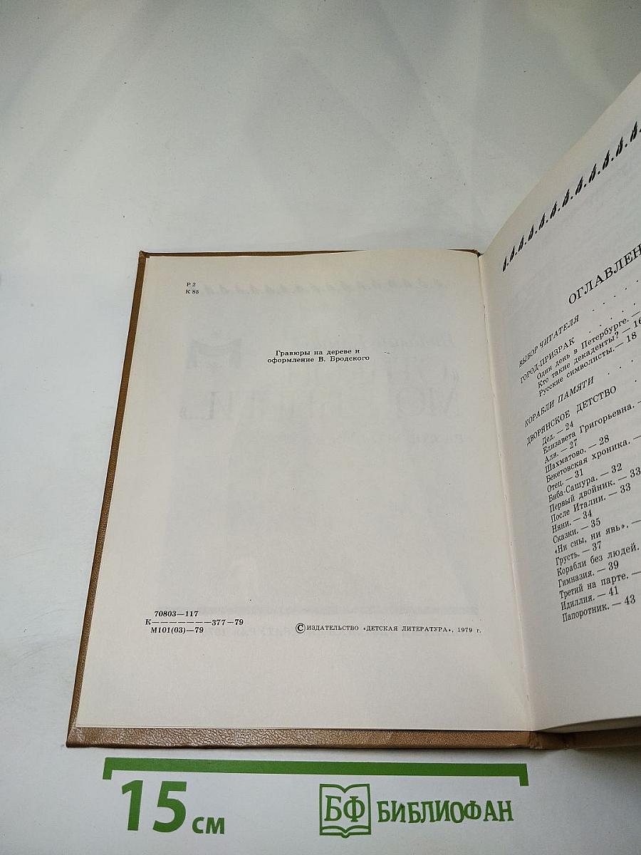 Открой мои книги... Разговор о Блоке