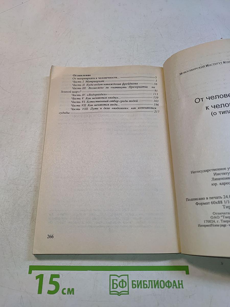 От человекообразния к человечности