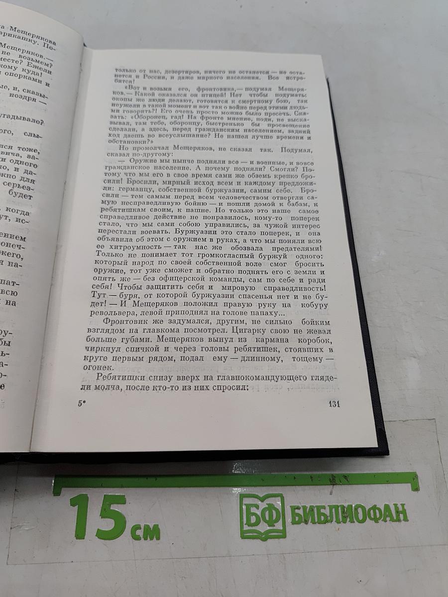 Избранное. Том второй