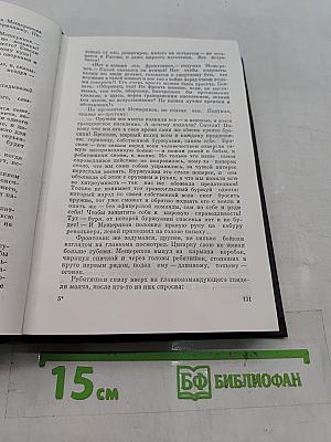 Избранное. Том второй