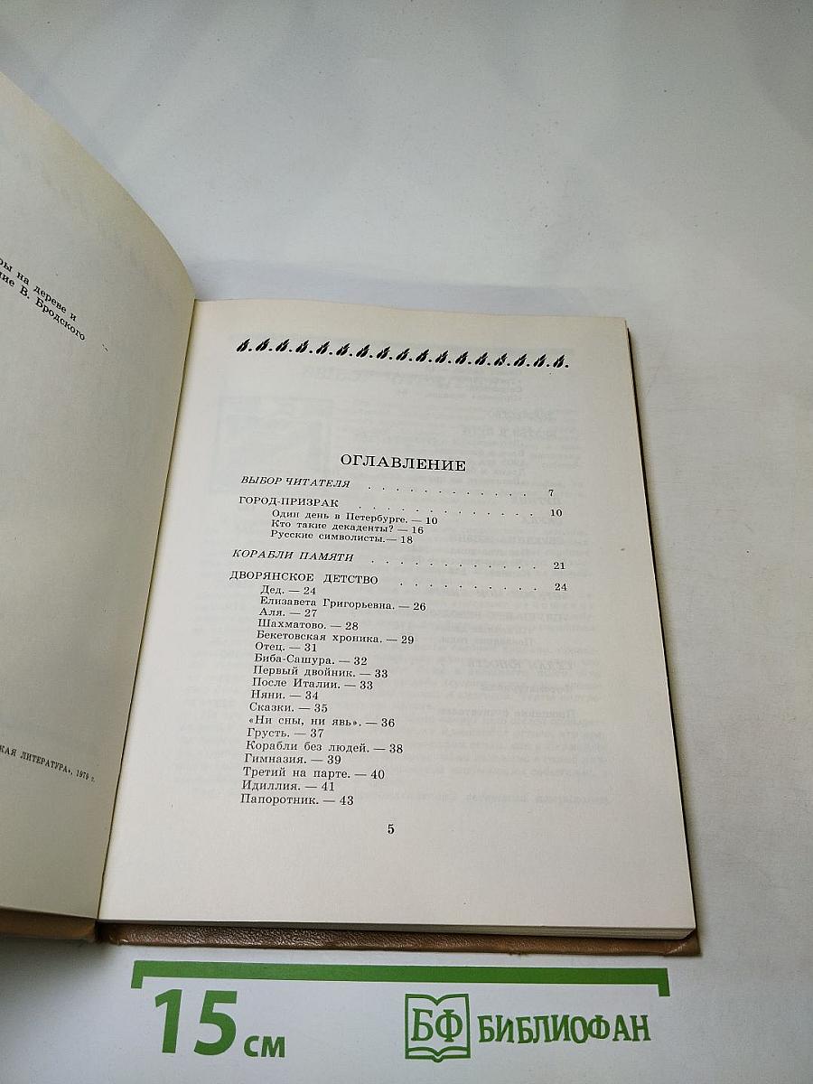 Открой мои книги... Разговор о Блоке