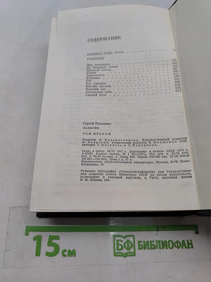Избранное. Том второй