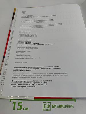 Иллюстрированная медицинская энциклопедия для всей семьи