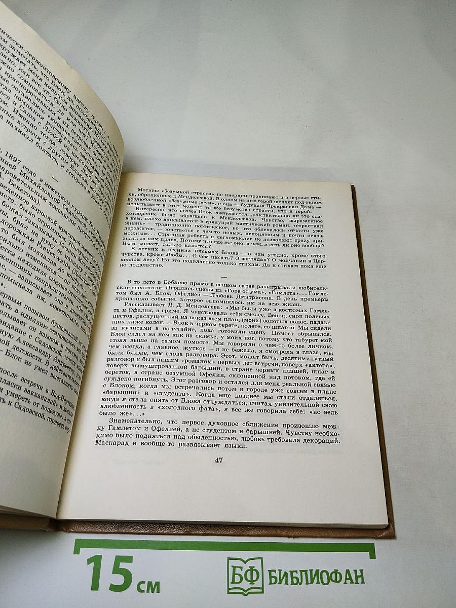 Открой мои книги... Разговор о Блоке