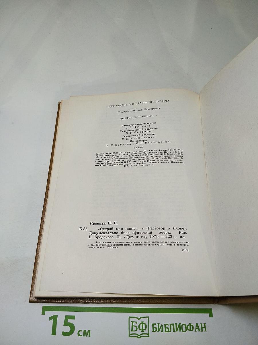 Открой мои книги... Разговор о Блоке