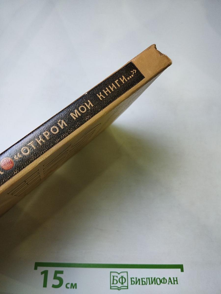 Открой мои книги... Разговор о Блоке