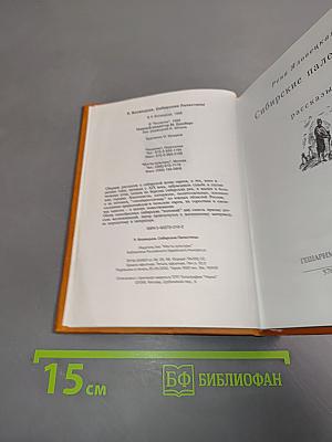 Сибирские палестины