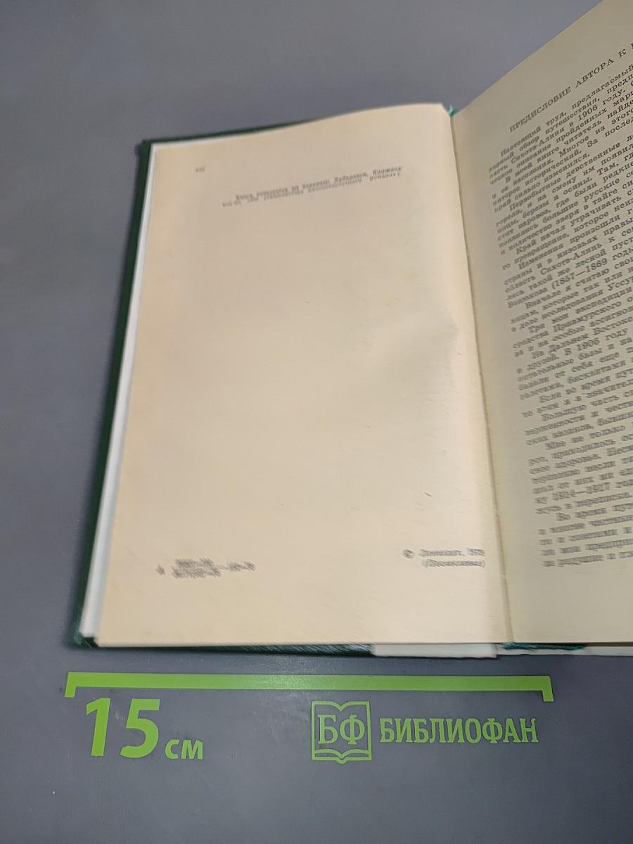 По Уссурийскому краю. Дерсу Узала