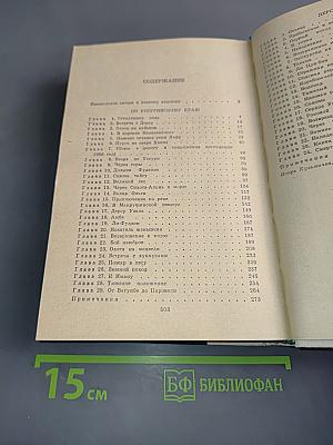 По Уссурийскому краю. Дерсу Узала