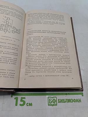 Полупроводниковые интегральные схемы памяти на биполярных транзисторных структурах