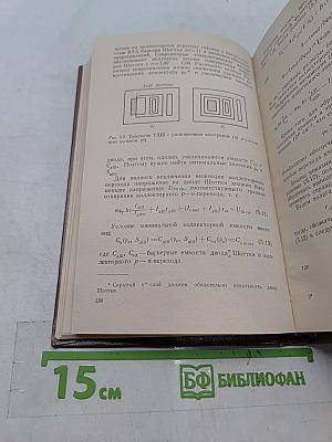 Полупроводниковые интегральные схемы памяти на биполярных транзисторных структурах