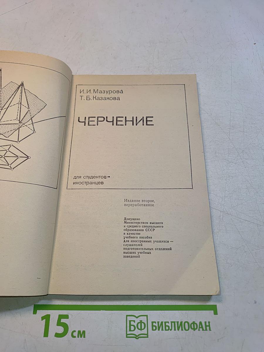 Черчение