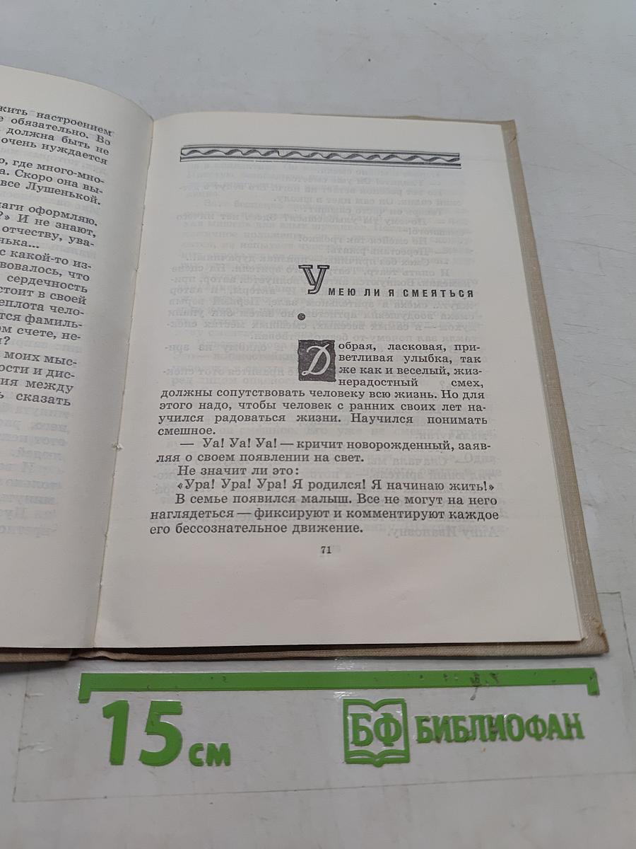 Всё начинается с детства