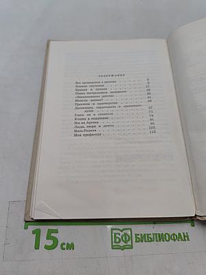 Всё начинается с детства