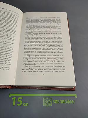 Симона. Собрание сочинений в том шестом. Книга 3