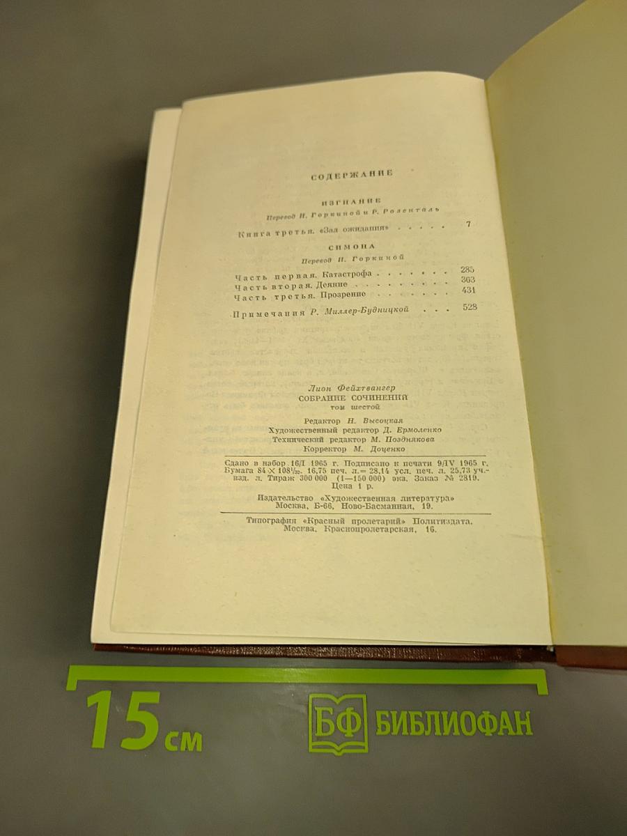 Симона. Собрание сочинений в том шестом. Книга 3