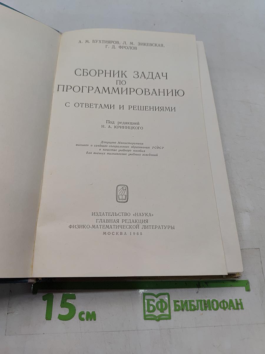 Сборник задач по программированию