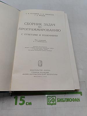 Сборник задач по программированию