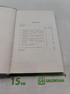 Сборник задач по программированию