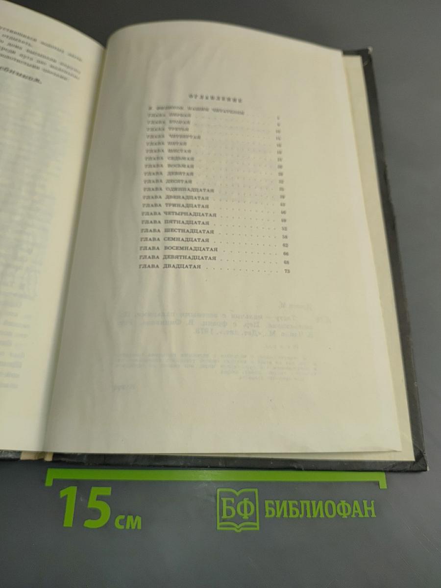 Тисту - мальчик с зелеными пальцами