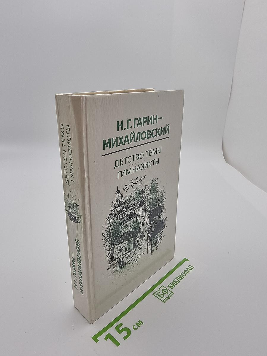 Детство Тёмы. Гимназисты