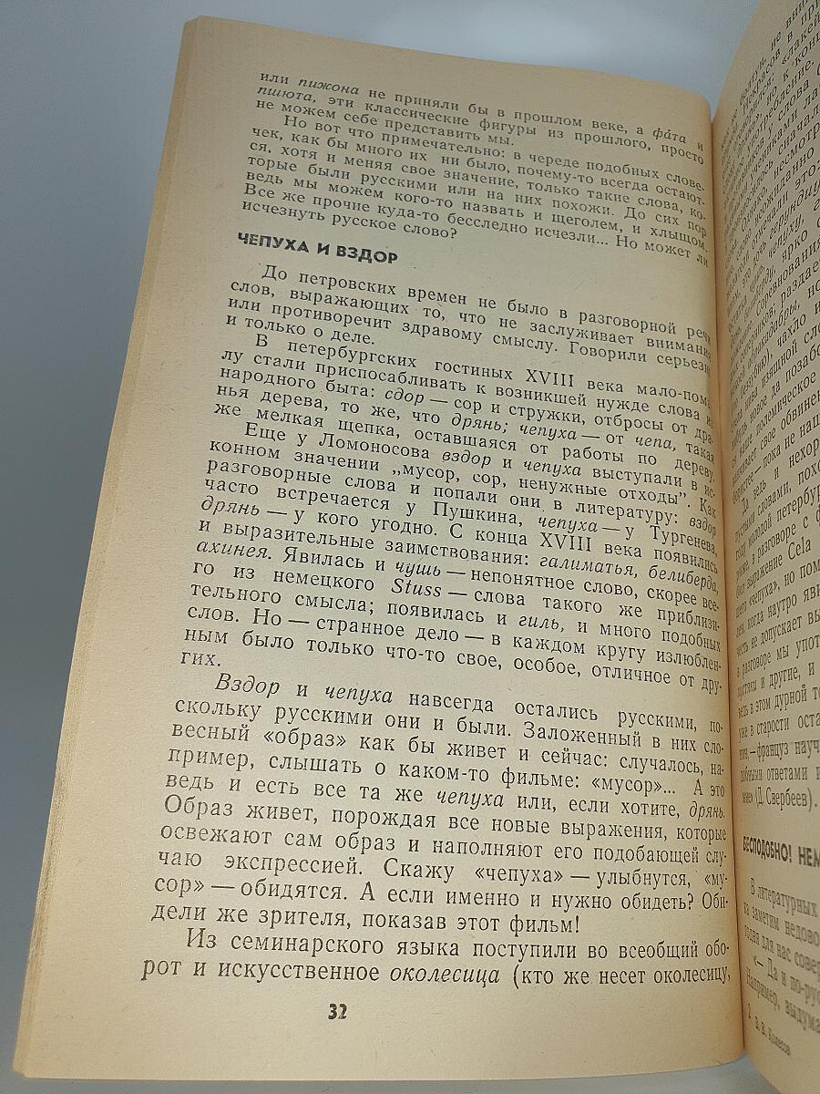 Культура речи — культура поведения