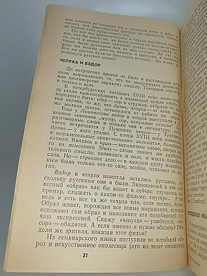 Культура речи — культура поведения
