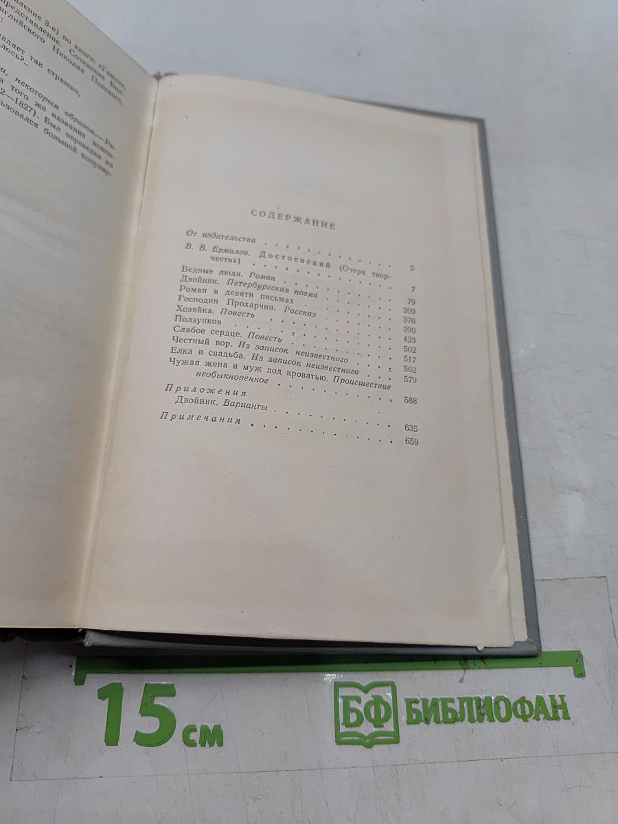Собрание сочинений. Том первый. Произведения 1846-1848