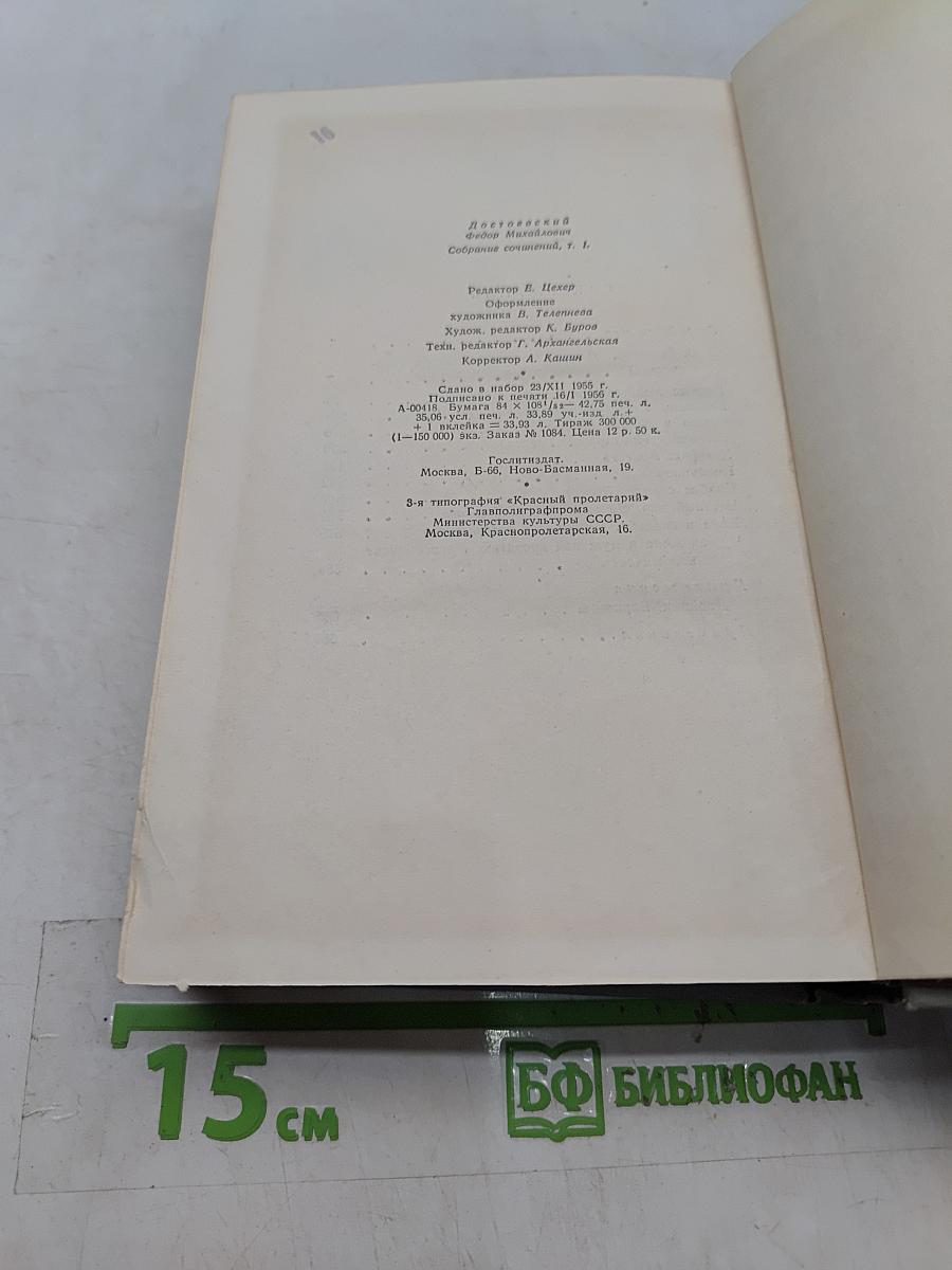 Собрание сочинений. Том первый. Произведения 1846-1848