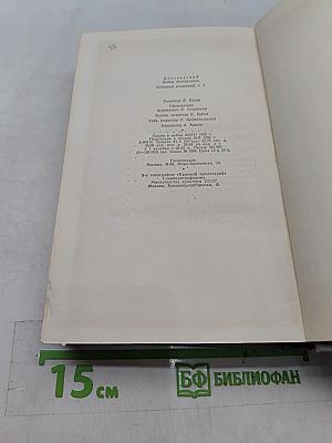 Собрание сочинений. Том первый. Произведения 1846-1848